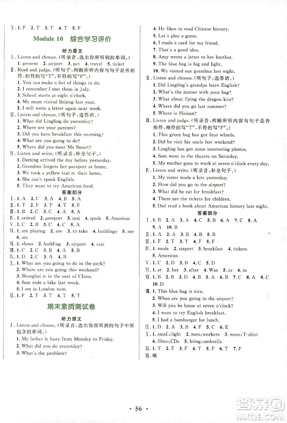 廣東教育出版社2021南方新課堂金牌學(xué)案英語五年級下冊外研版答案