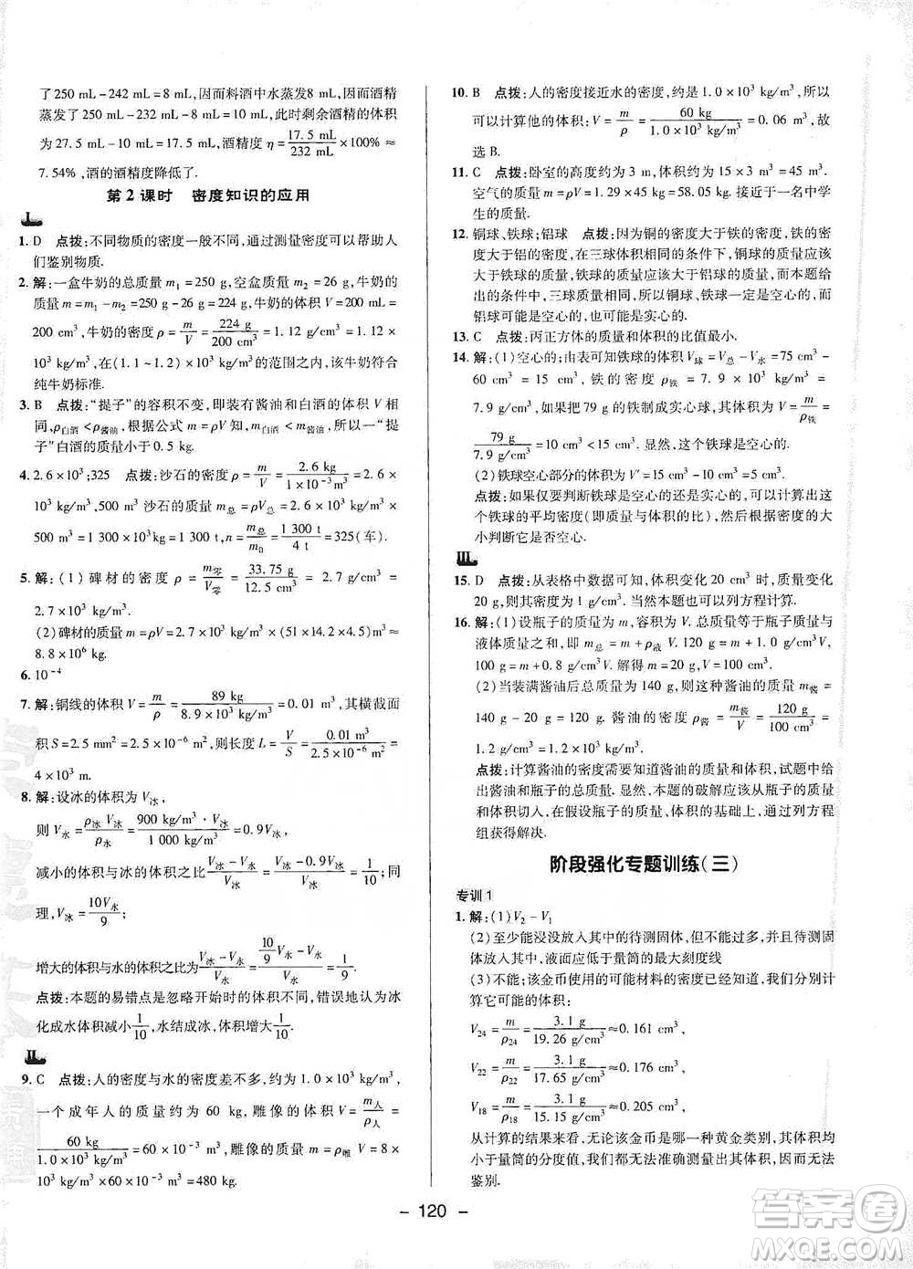 陜西人民教育出版社2021典中點八年級下冊物理人教版參考答案