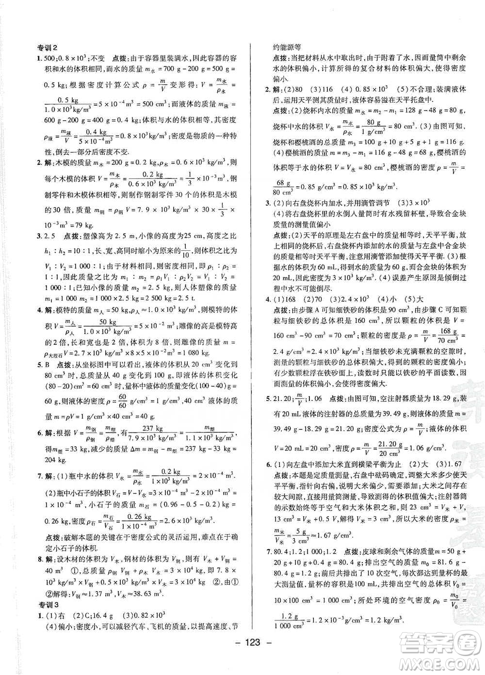 陜西人民教育出版社2021典中點八年級下冊物理人教版參考答案