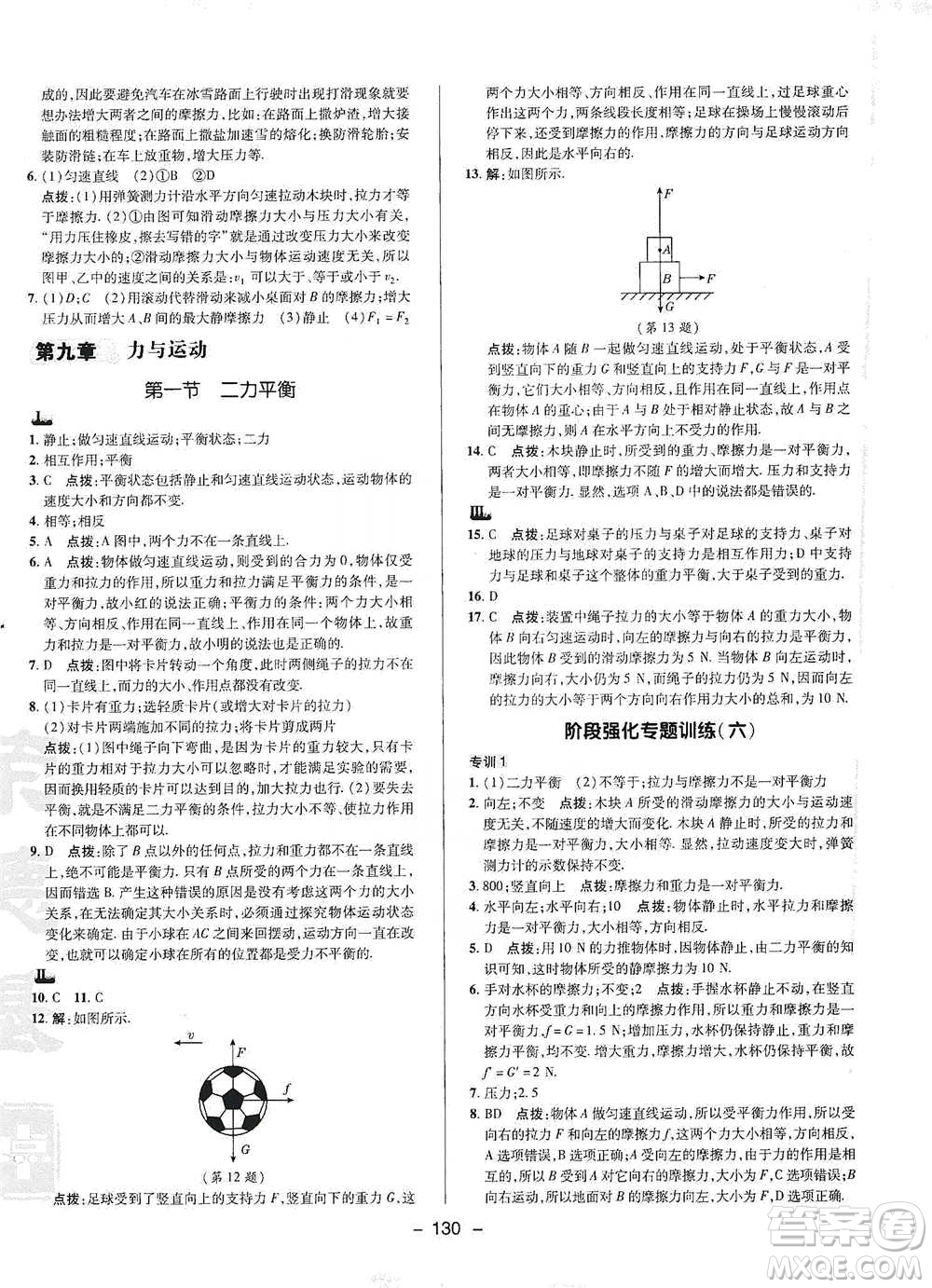 陜西人民教育出版社2021典中點八年級下冊物理人教版參考答案