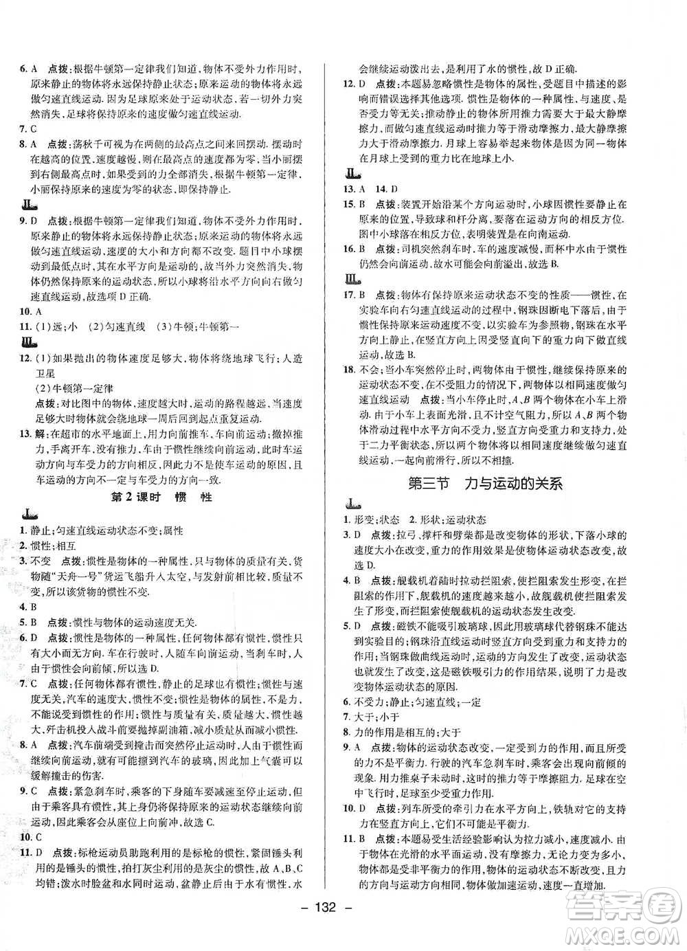 陜西人民教育出版社2021典中點八年級下冊物理人教版參考答案