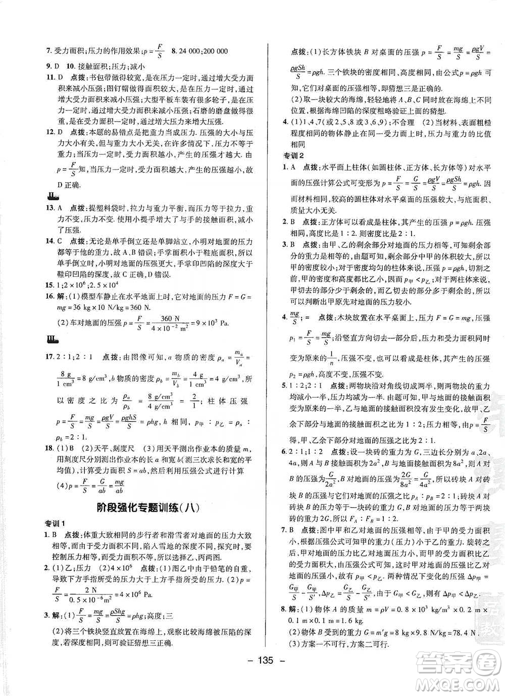 陜西人民教育出版社2021典中點八年級下冊物理人教版參考答案