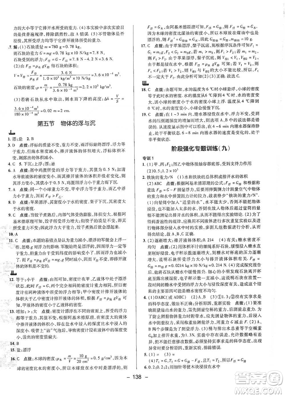 陜西人民教育出版社2021典中點八年級下冊物理人教版參考答案