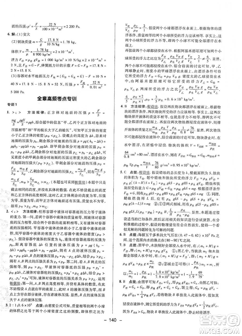 陜西人民教育出版社2021典中點八年級下冊物理人教版參考答案