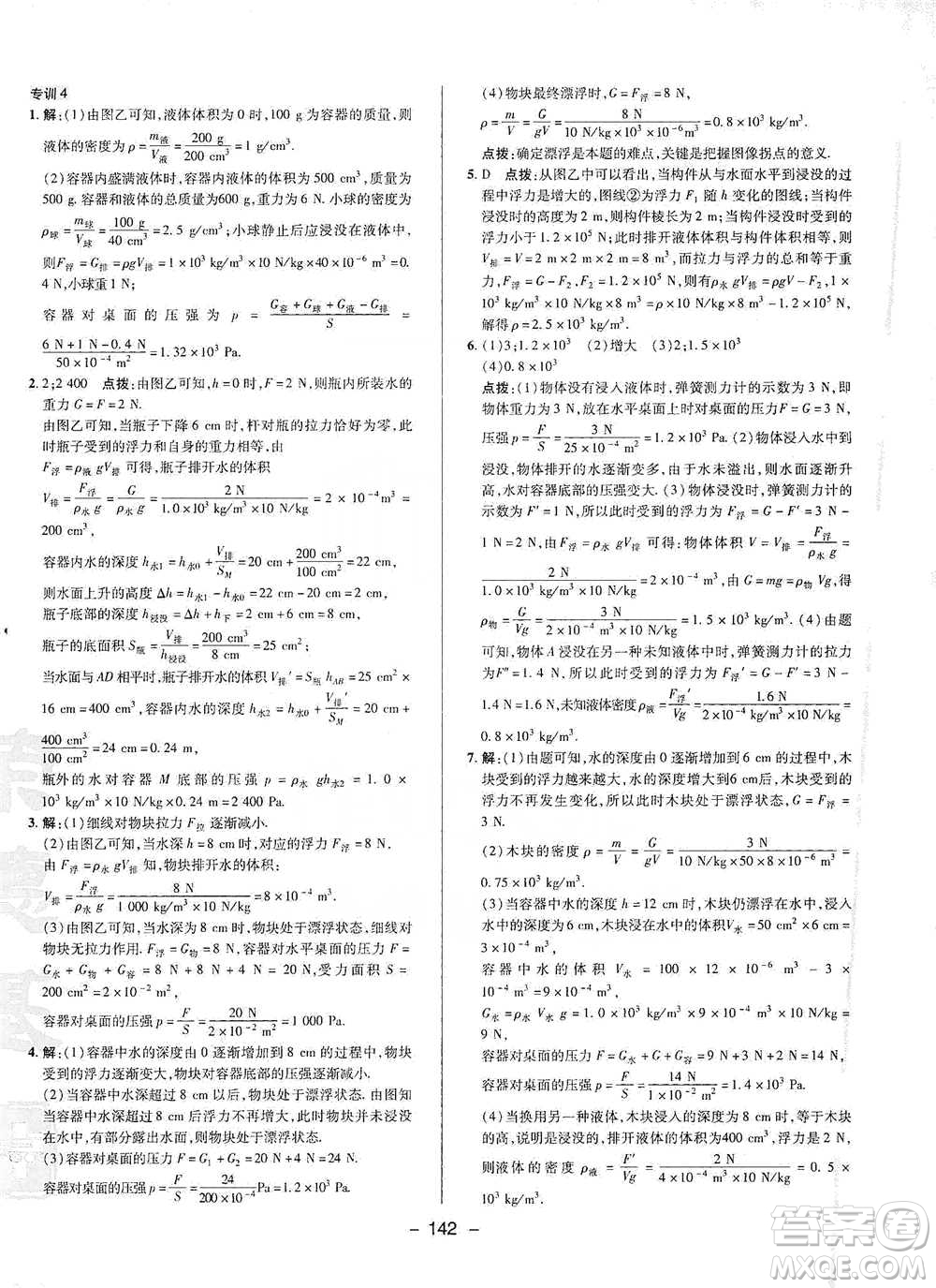 陜西人民教育出版社2021典中點八年級下冊物理人教版參考答案