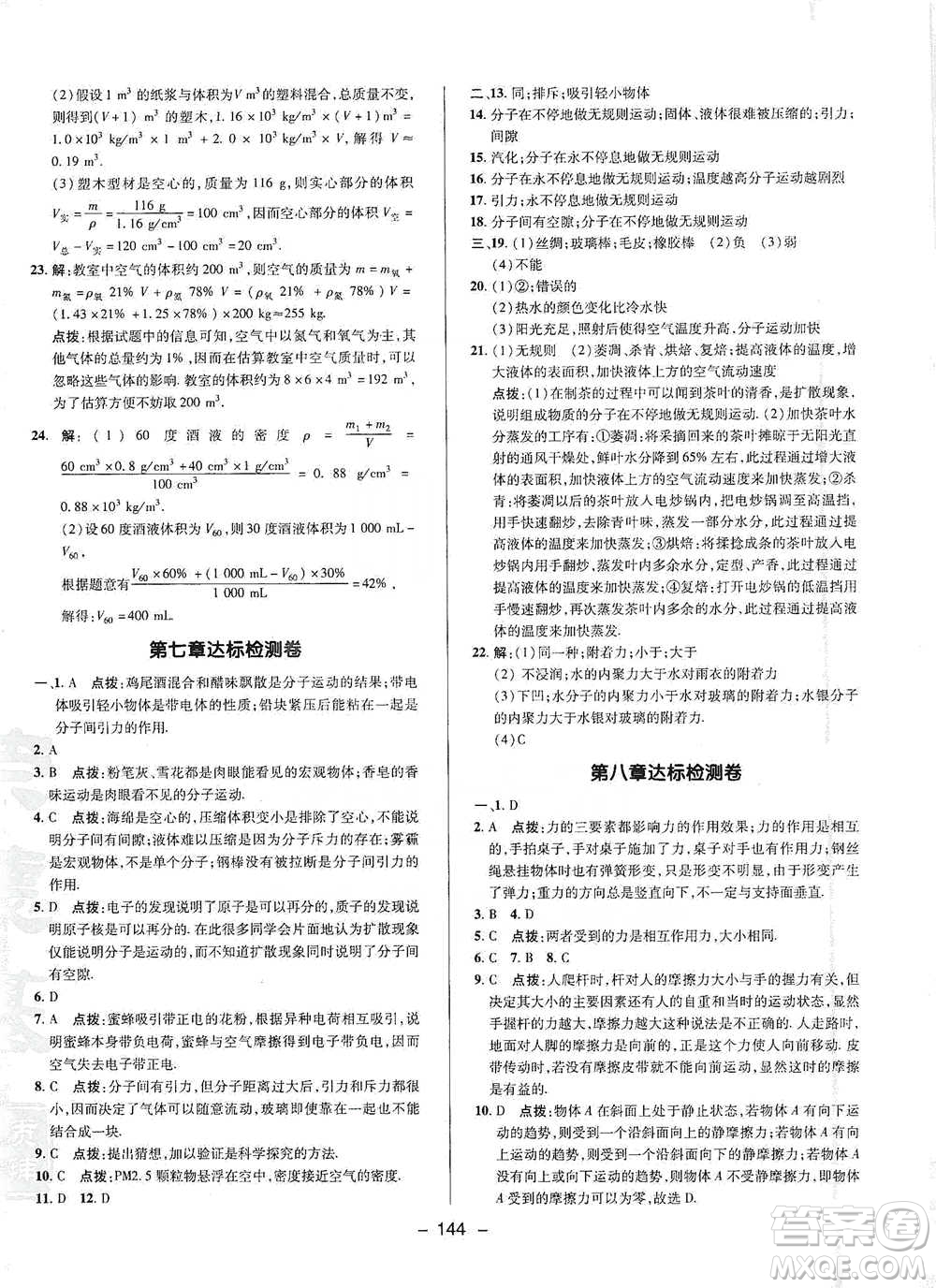 陜西人民教育出版社2021典中點八年級下冊物理人教版參考答案