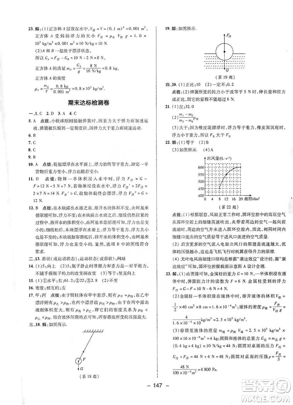 陜西人民教育出版社2021典中點八年級下冊物理人教版參考答案