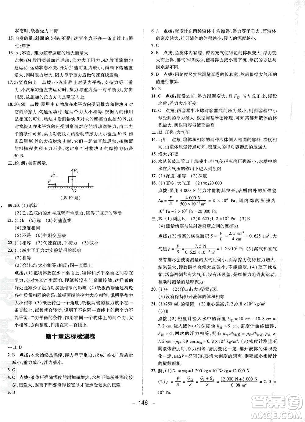 陜西人民教育出版社2021典中點八年級下冊物理人教版參考答案