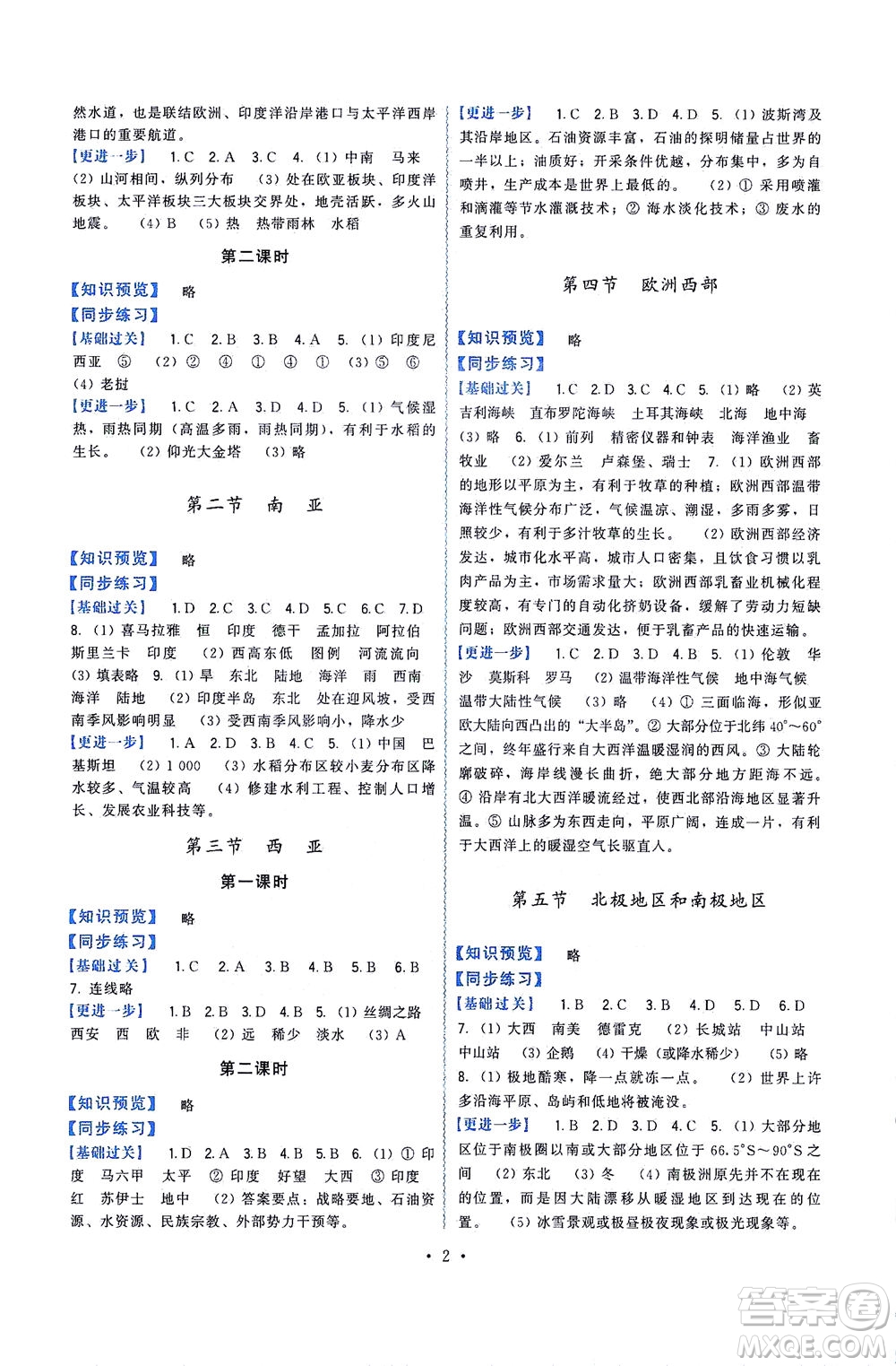 福建人民出版社2021頂尖課課練七年級(jí)地理下冊(cè)湘教版答案