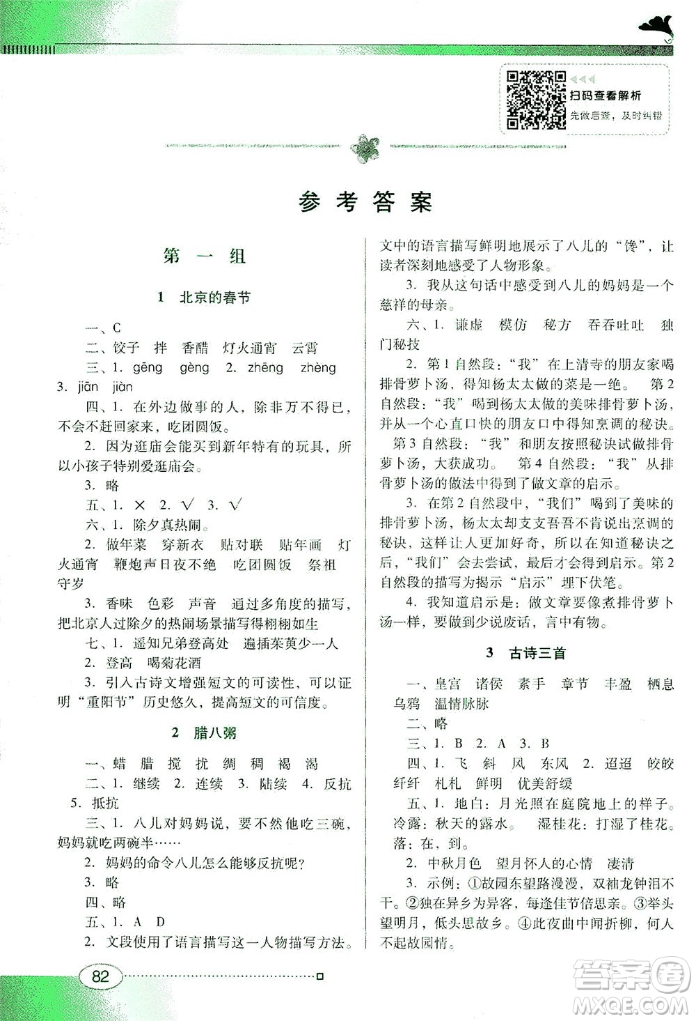 廣東教育出版社2021南方新課堂金牌學(xué)案語(yǔ)文六年級(jí)下冊(cè)人教版答案