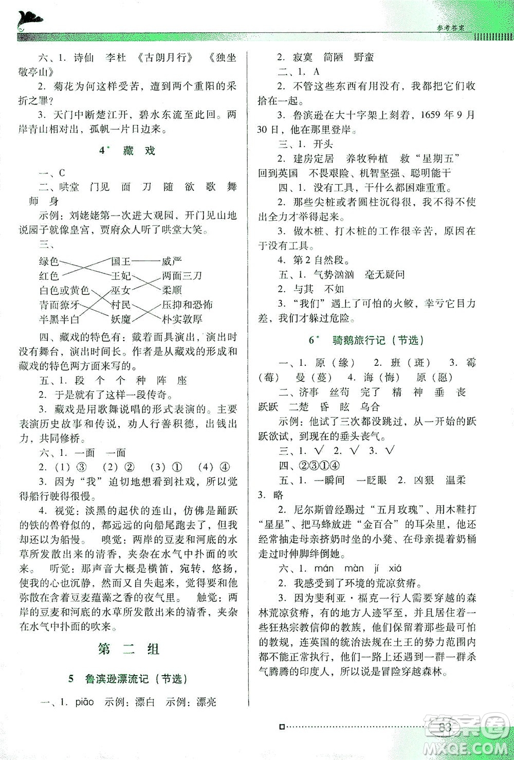 廣東教育出版社2021南方新課堂金牌學(xué)案語(yǔ)文六年級(jí)下冊(cè)人教版答案