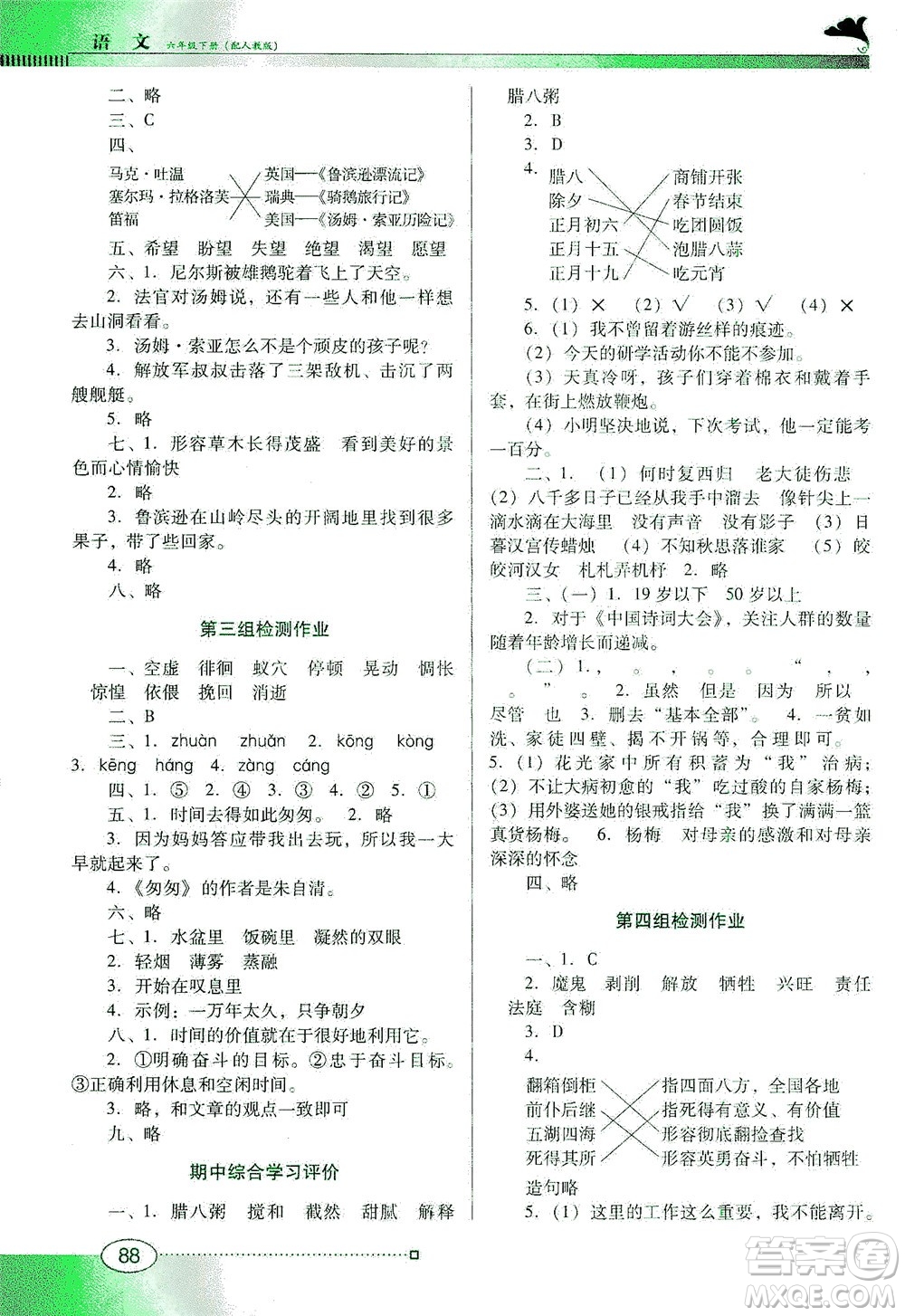 廣東教育出版社2021南方新課堂金牌學(xué)案語(yǔ)文六年級(jí)下冊(cè)人教版答案