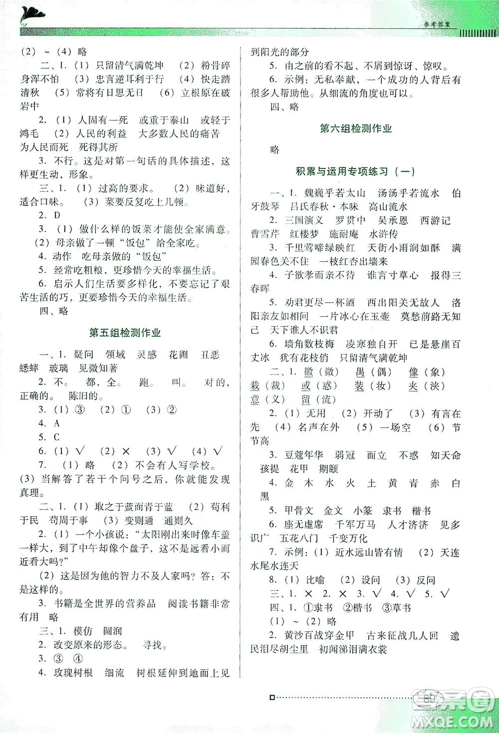 廣東教育出版社2021南方新課堂金牌學(xué)案語(yǔ)文六年級(jí)下冊(cè)人教版答案