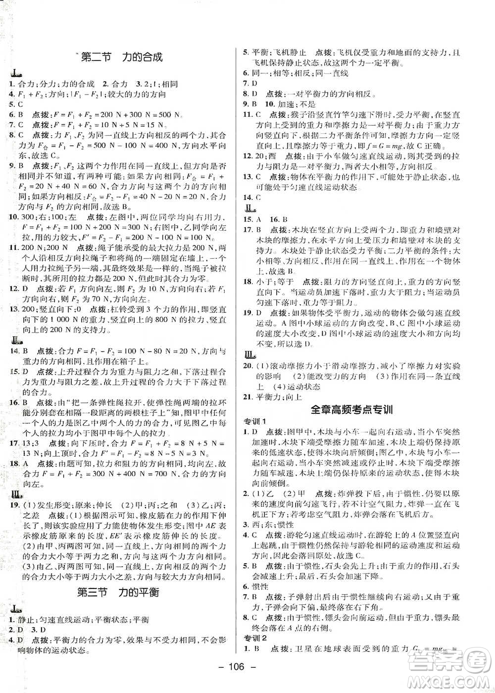 陜西人民教育出版社2021典中點(diǎn)八年級下冊物理滬科版參考答案