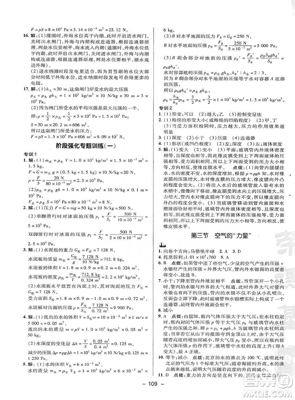 陜西人民教育出版社2021典中點(diǎn)八年級下冊物理滬科版參考答案