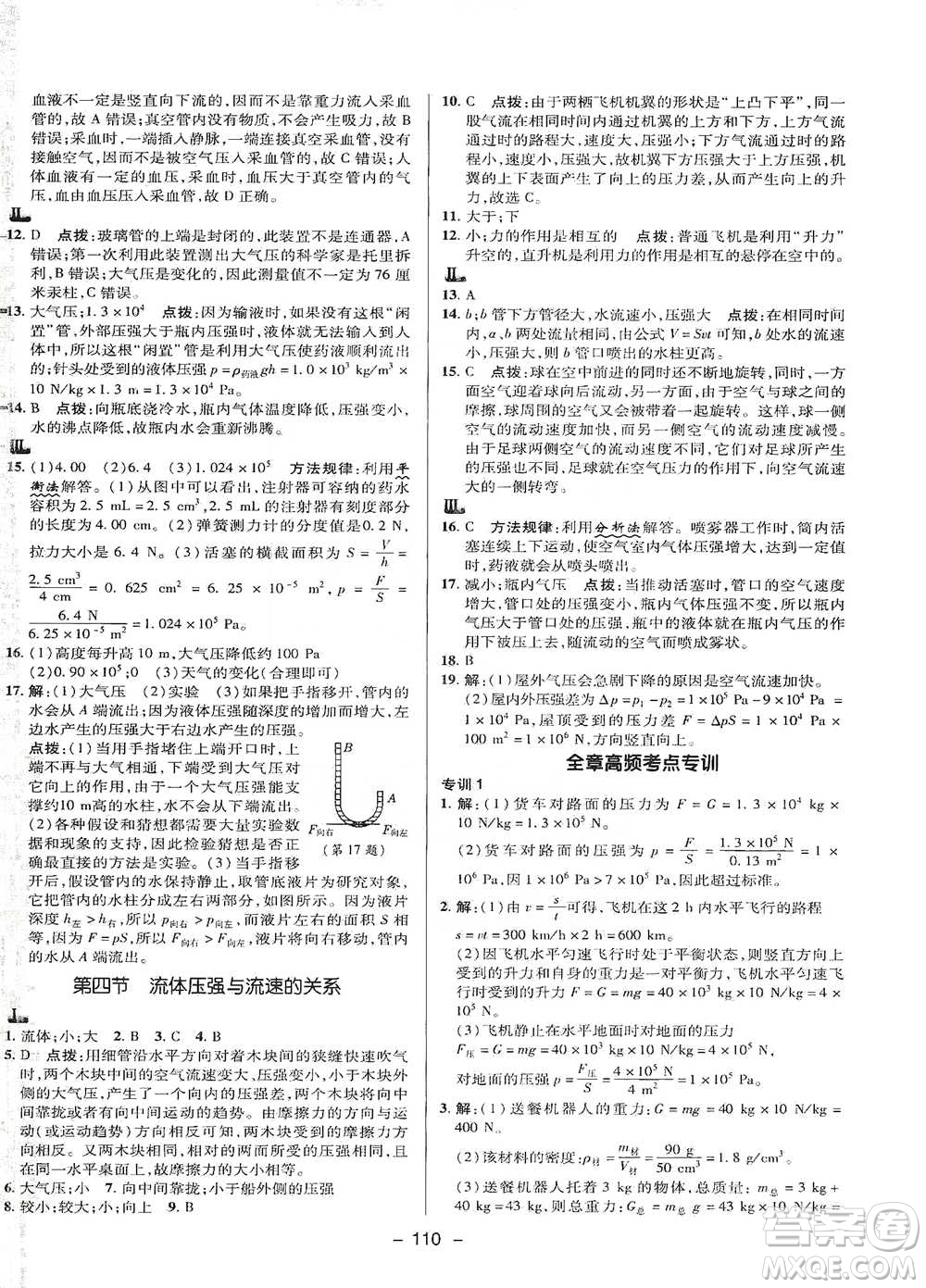 陜西人民教育出版社2021典中點(diǎn)八年級下冊物理滬科版參考答案