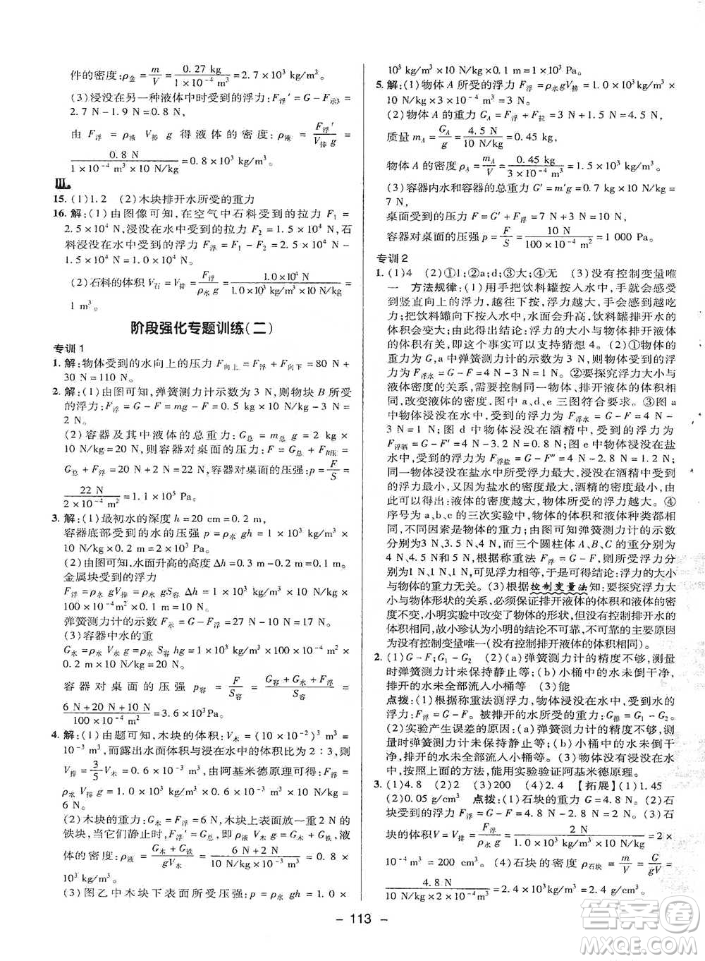 陜西人民教育出版社2021典中點(diǎn)八年級下冊物理滬科版參考答案