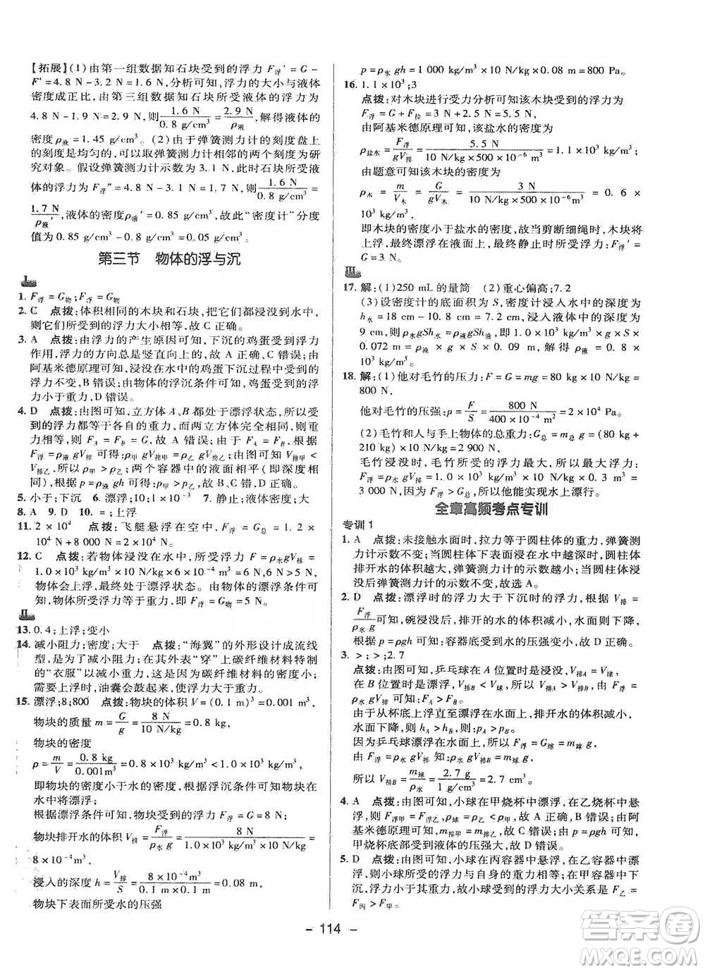 陜西人民教育出版社2021典中點(diǎn)八年級下冊物理滬科版參考答案