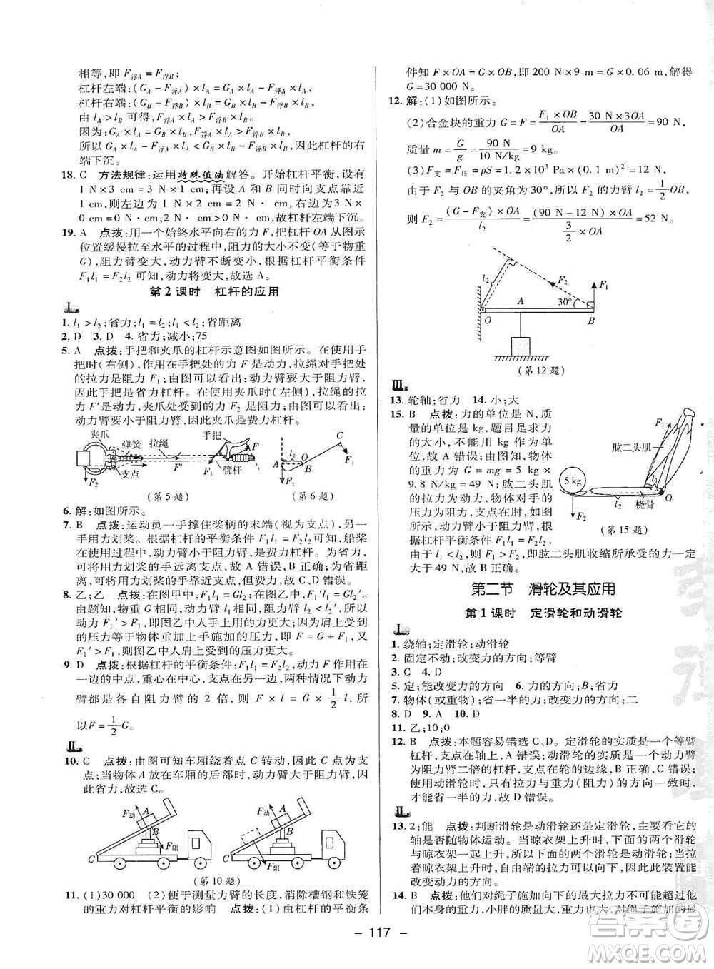 陜西人民教育出版社2021典中點(diǎn)八年級下冊物理滬科版參考答案