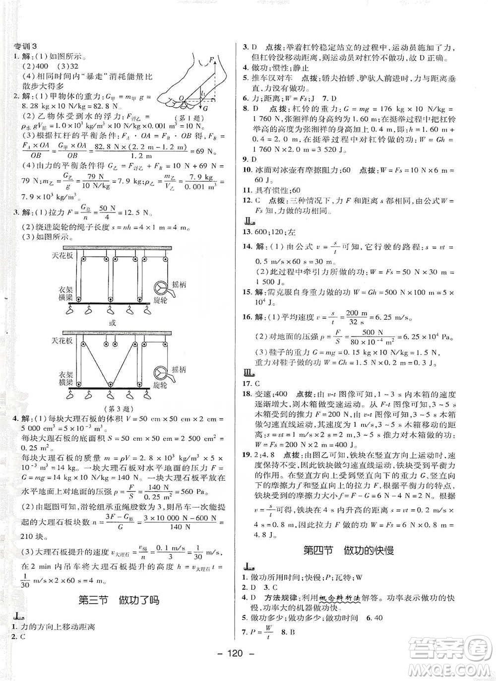 陜西人民教育出版社2021典中點(diǎn)八年級下冊物理滬科版參考答案