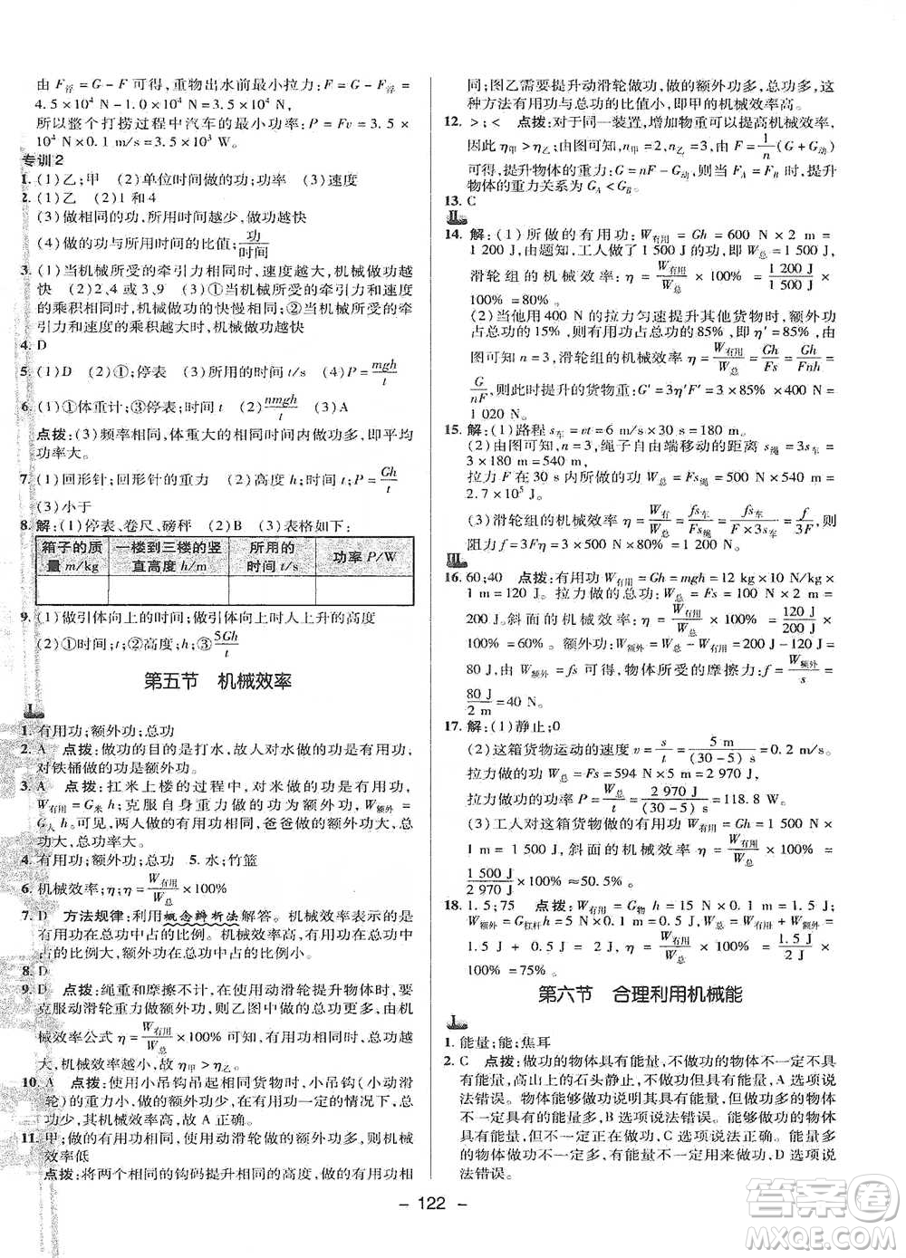 陜西人民教育出版社2021典中點(diǎn)八年級下冊物理滬科版參考答案