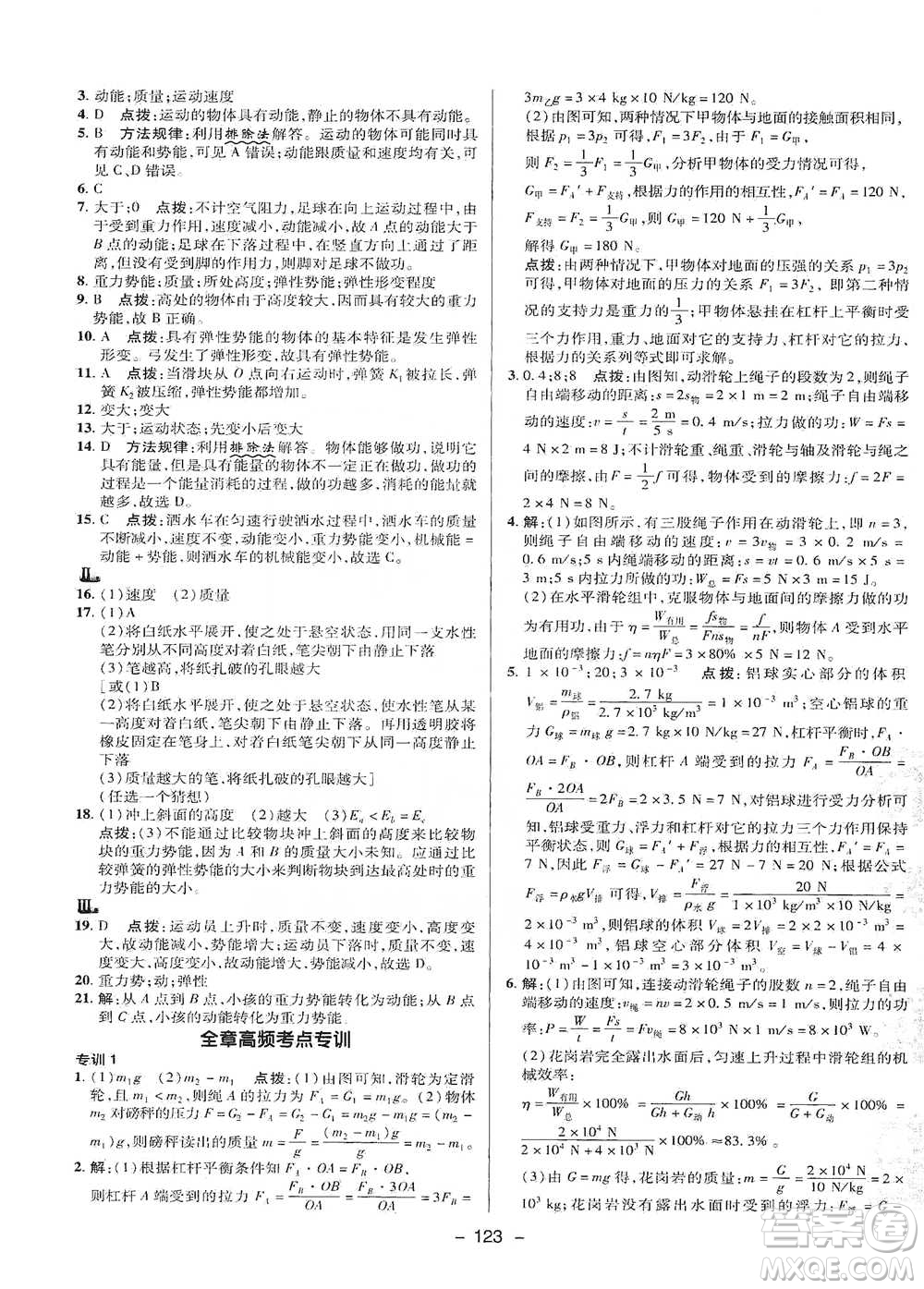 陜西人民教育出版社2021典中點(diǎn)八年級下冊物理滬科版參考答案