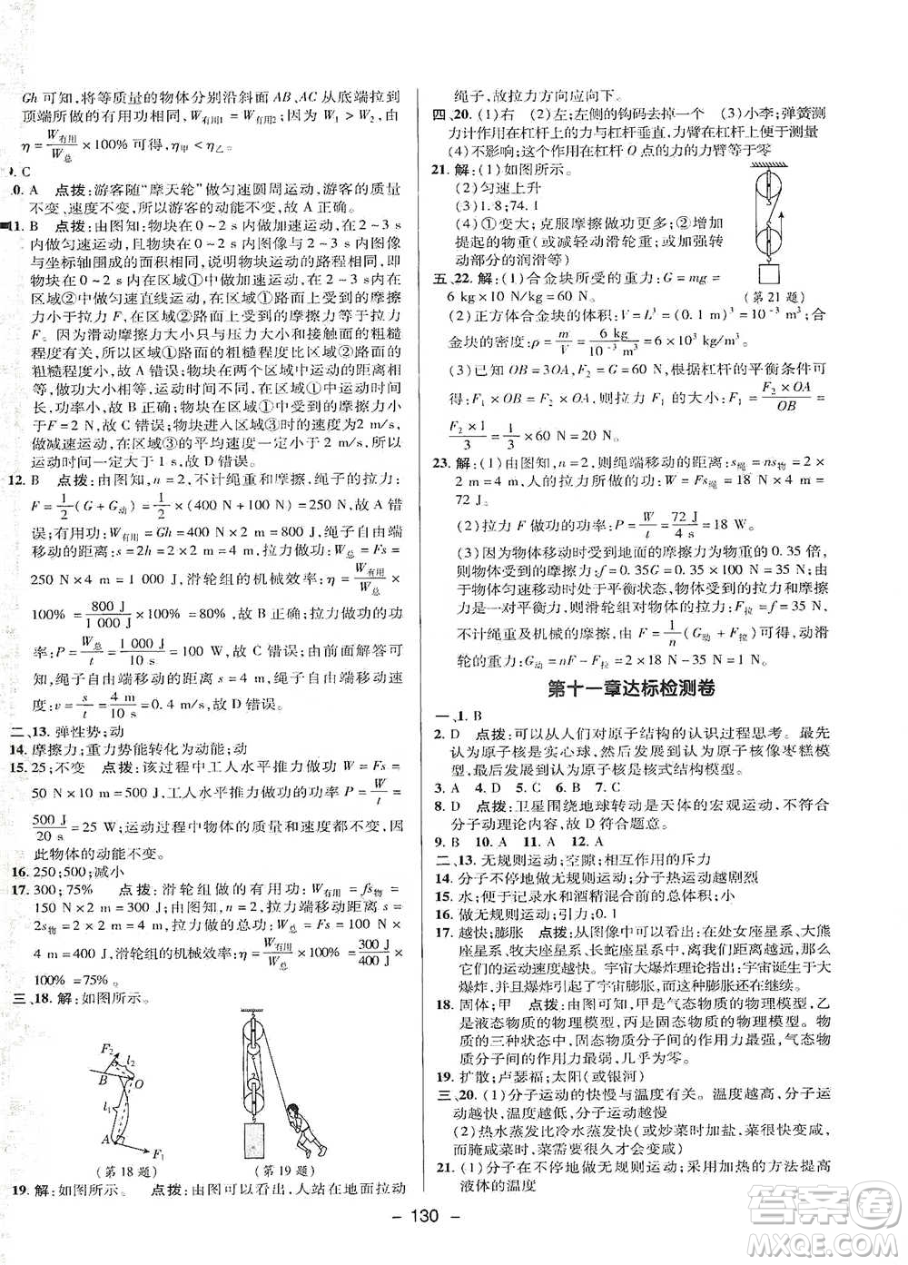 陜西人民教育出版社2021典中點(diǎn)八年級下冊物理滬科版參考答案