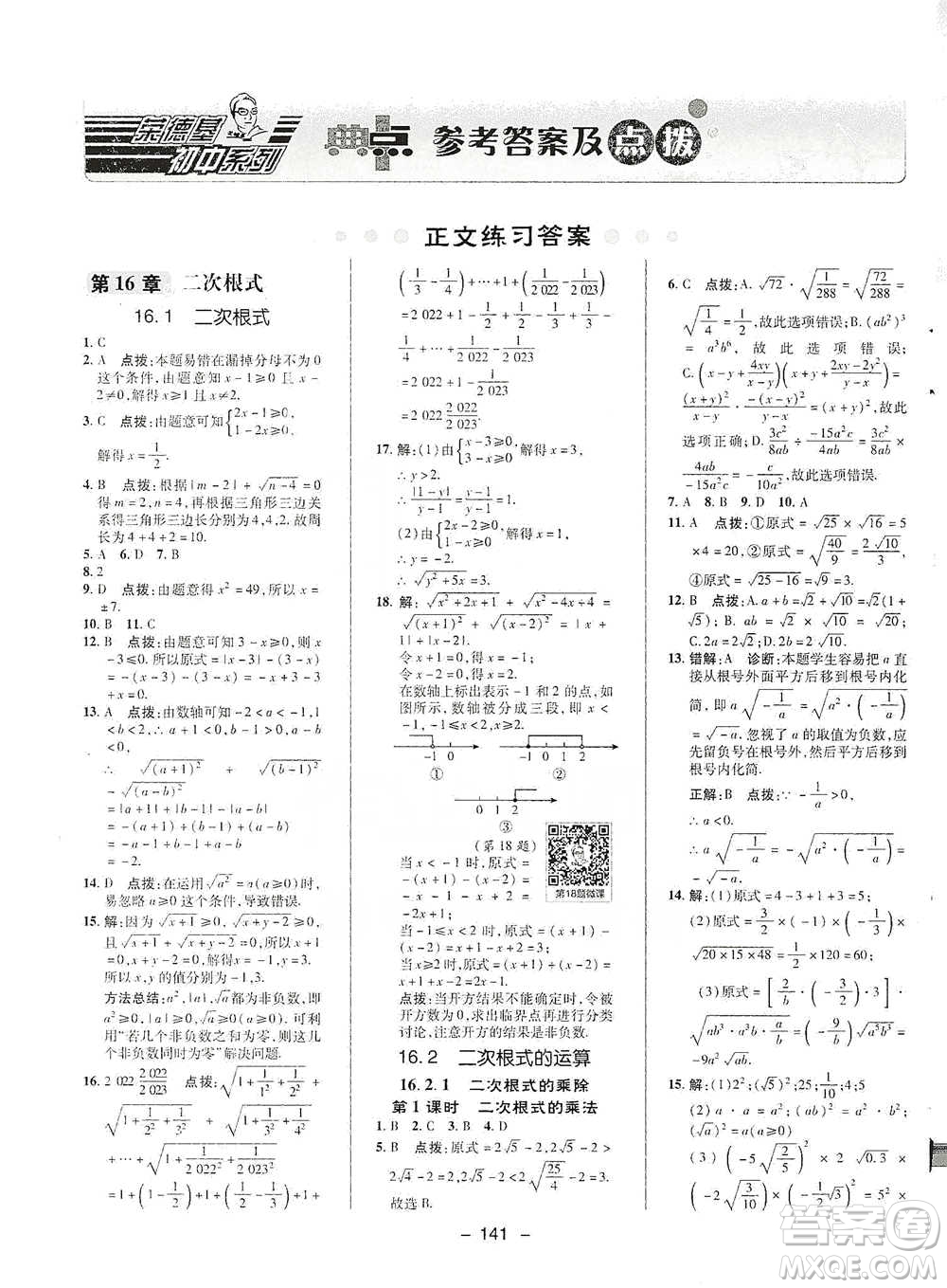 陜西人民教育出版社2021典中點八年級下冊數(shù)學(xué)滬科版參考答案