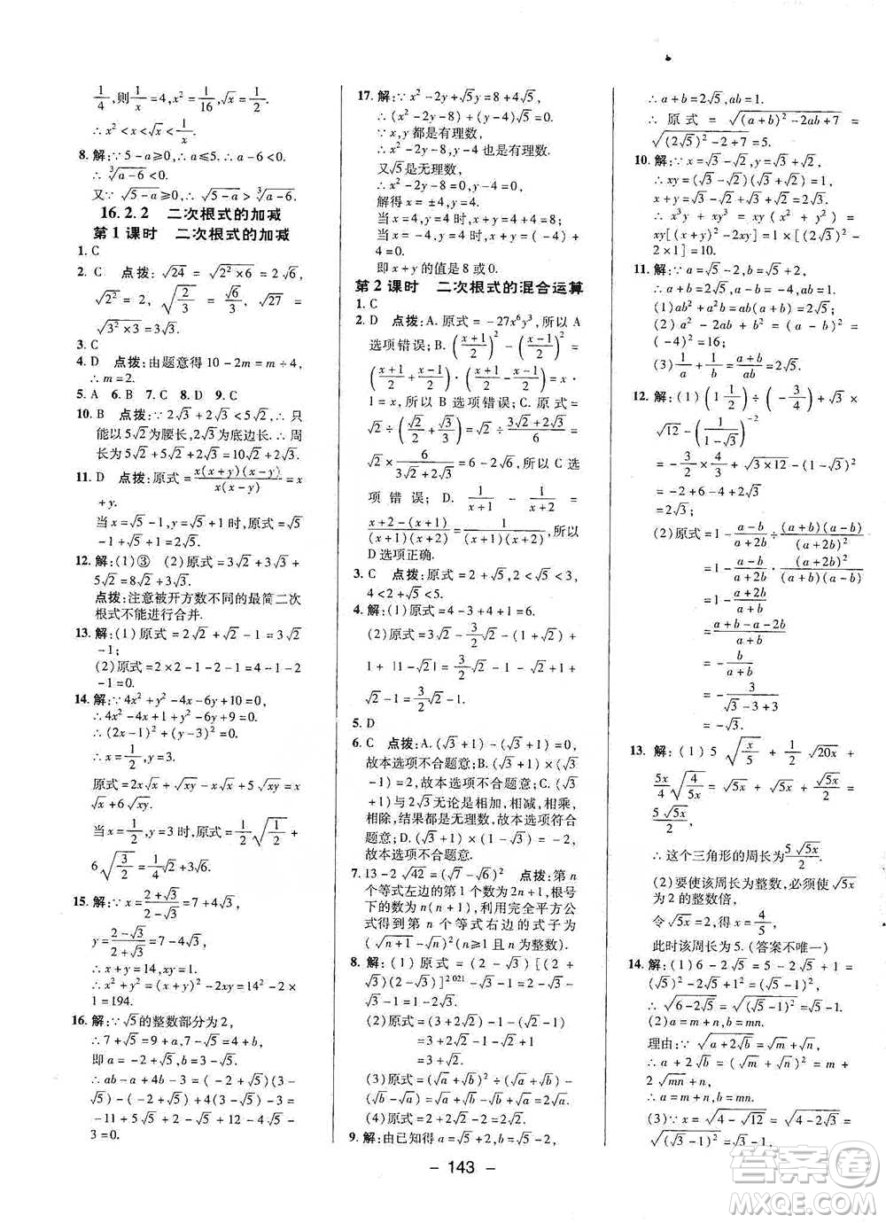 陜西人民教育出版社2021典中點八年級下冊數(shù)學(xué)滬科版參考答案