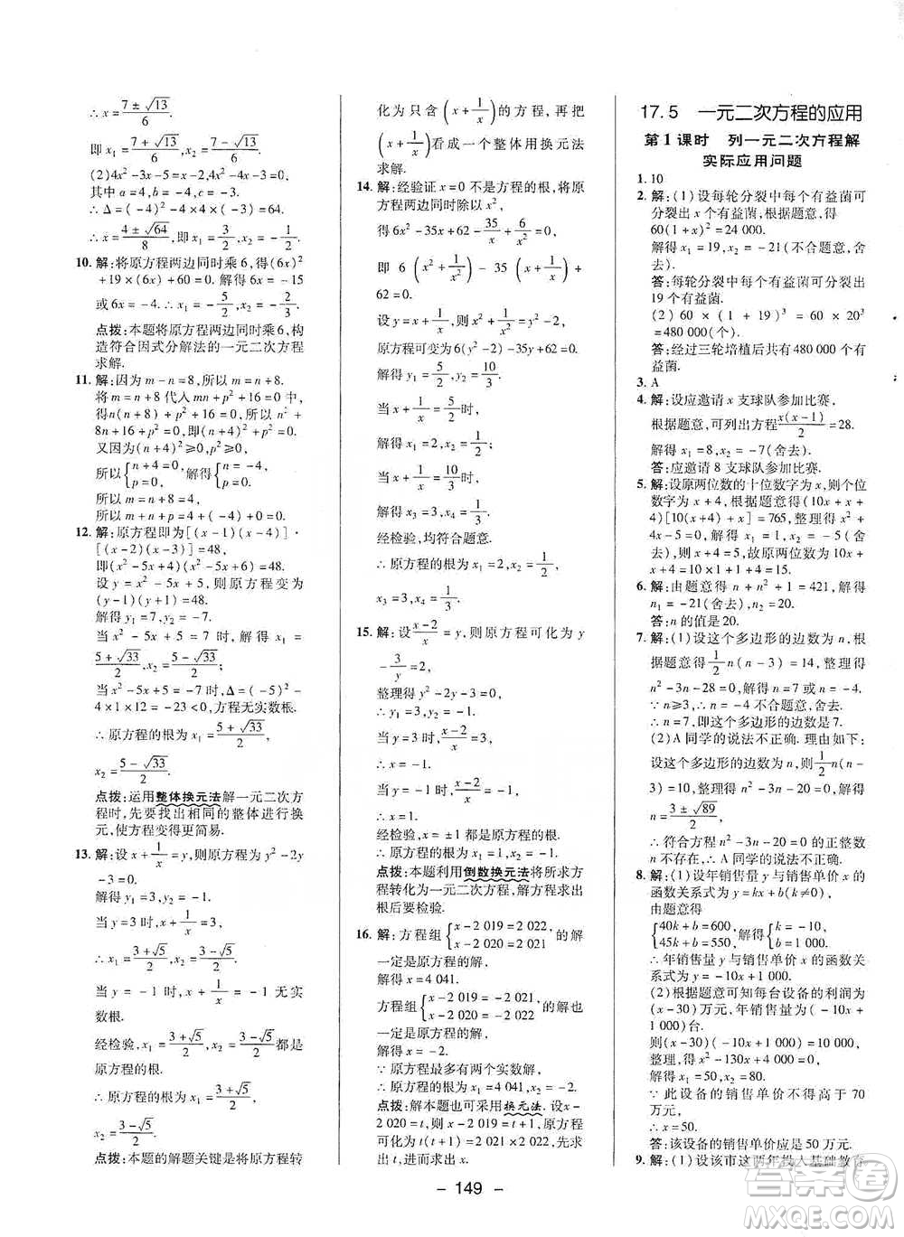 陜西人民教育出版社2021典中點八年級下冊數(shù)學(xué)滬科版參考答案