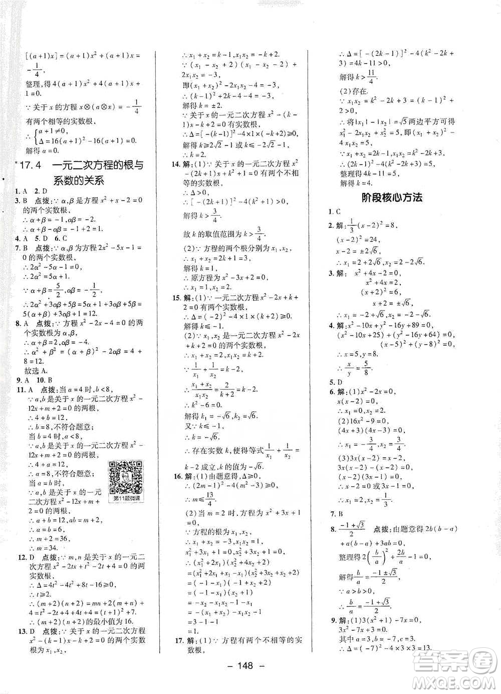 陜西人民教育出版社2021典中點八年級下冊數(shù)學(xué)滬科版參考答案