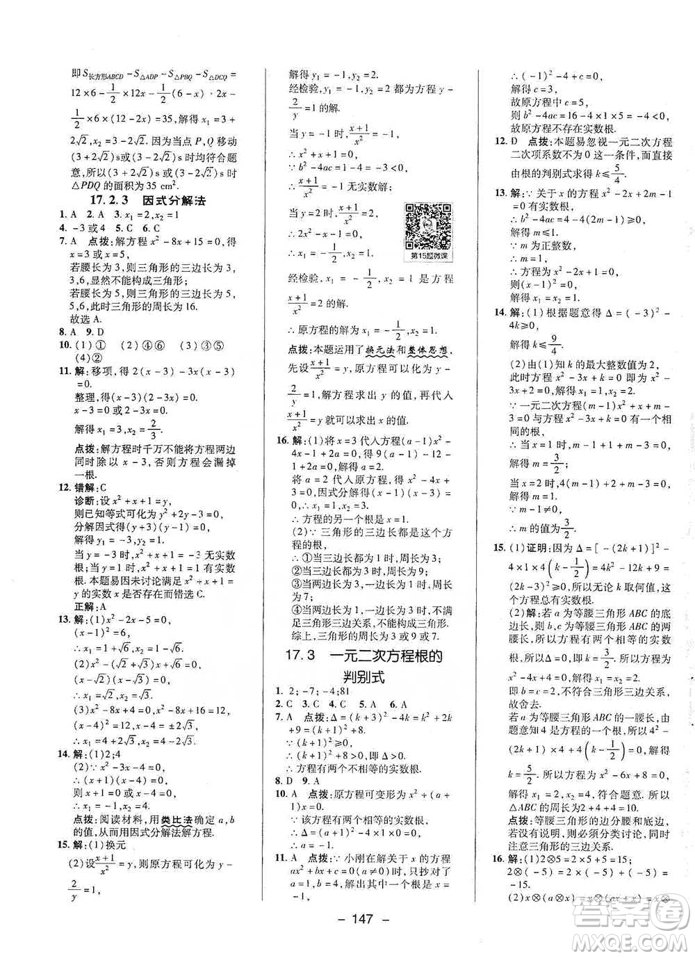 陜西人民教育出版社2021典中點八年級下冊數(shù)學(xué)滬科版參考答案