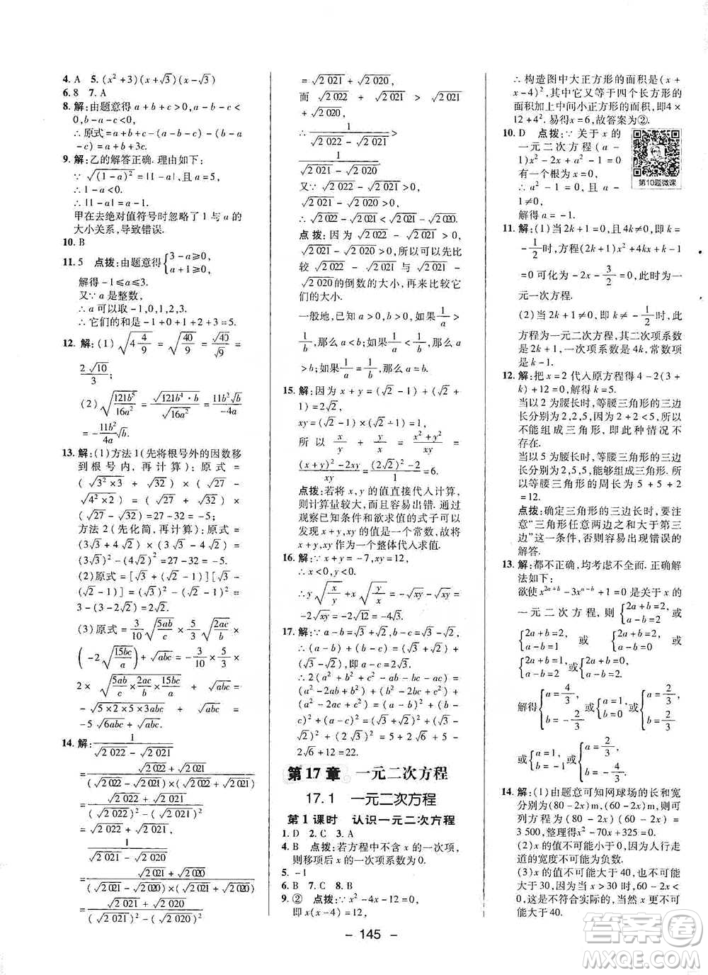 陜西人民教育出版社2021典中點八年級下冊數(shù)學(xué)滬科版參考答案