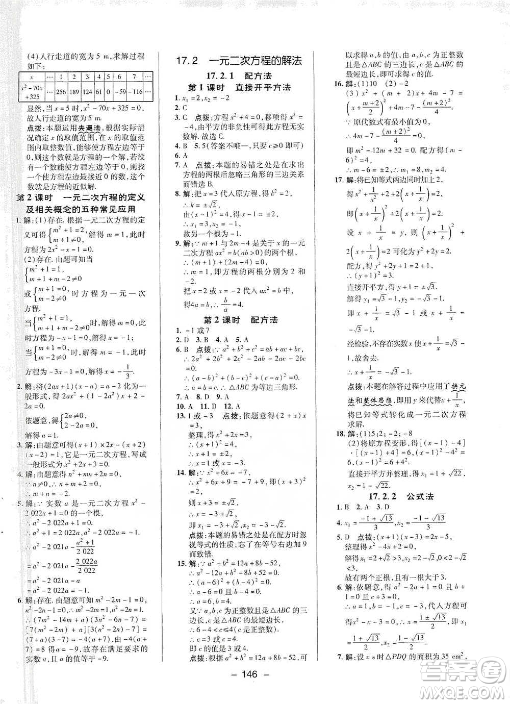 陜西人民教育出版社2021典中點八年級下冊數(shù)學(xué)滬科版參考答案