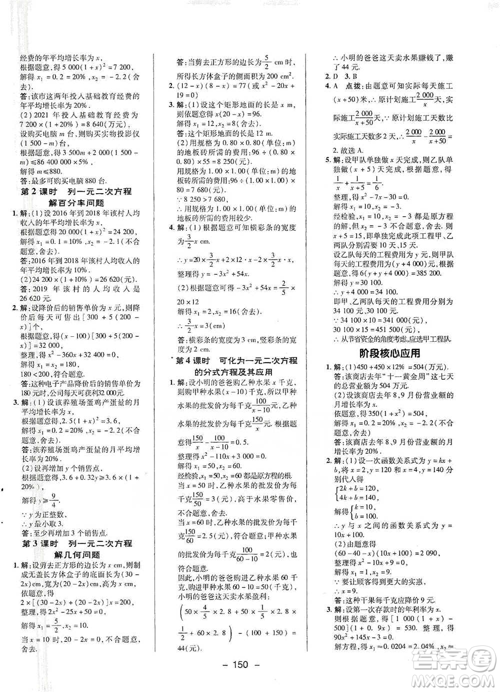 陜西人民教育出版社2021典中點八年級下冊數(shù)學(xué)滬科版參考答案