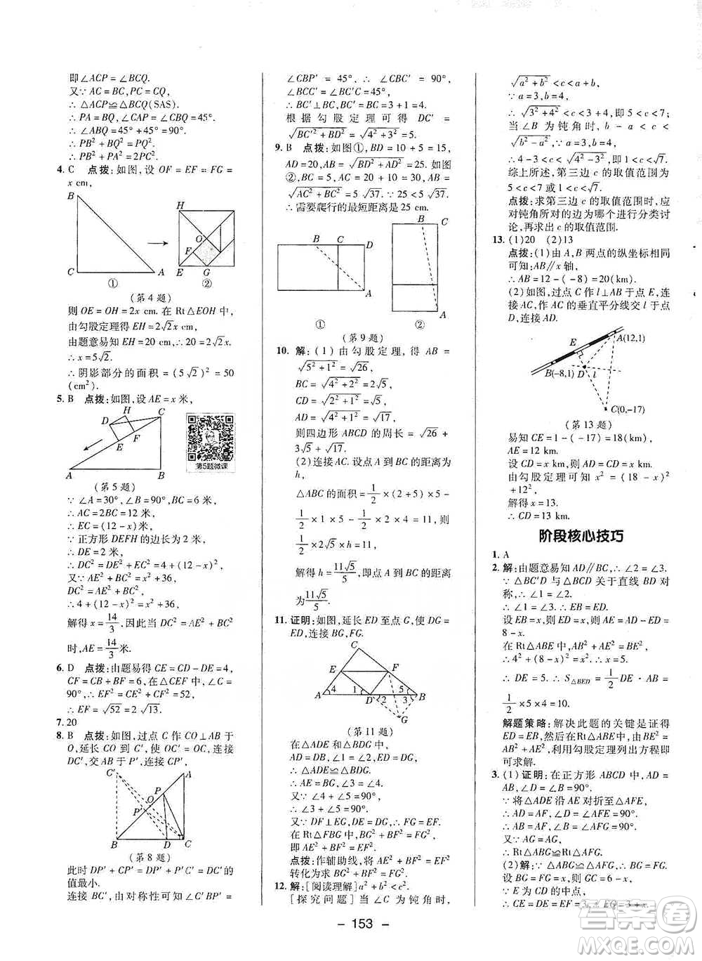 陜西人民教育出版社2021典中點八年級下冊數(shù)學(xué)滬科版參考答案