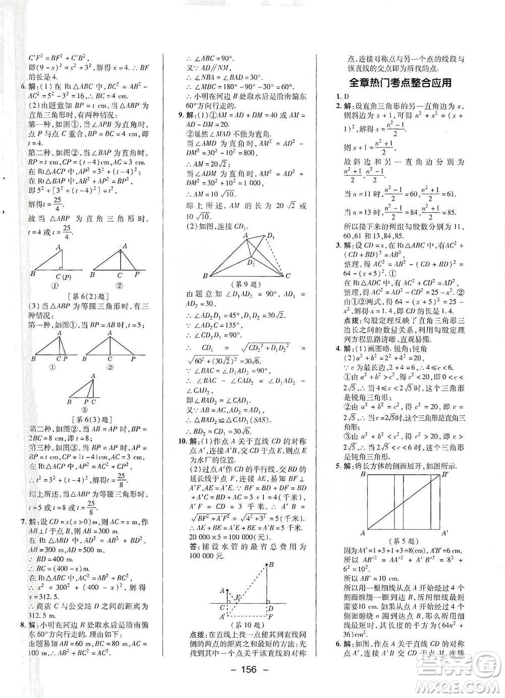 陜西人民教育出版社2021典中點八年級下冊數(shù)學(xué)滬科版參考答案