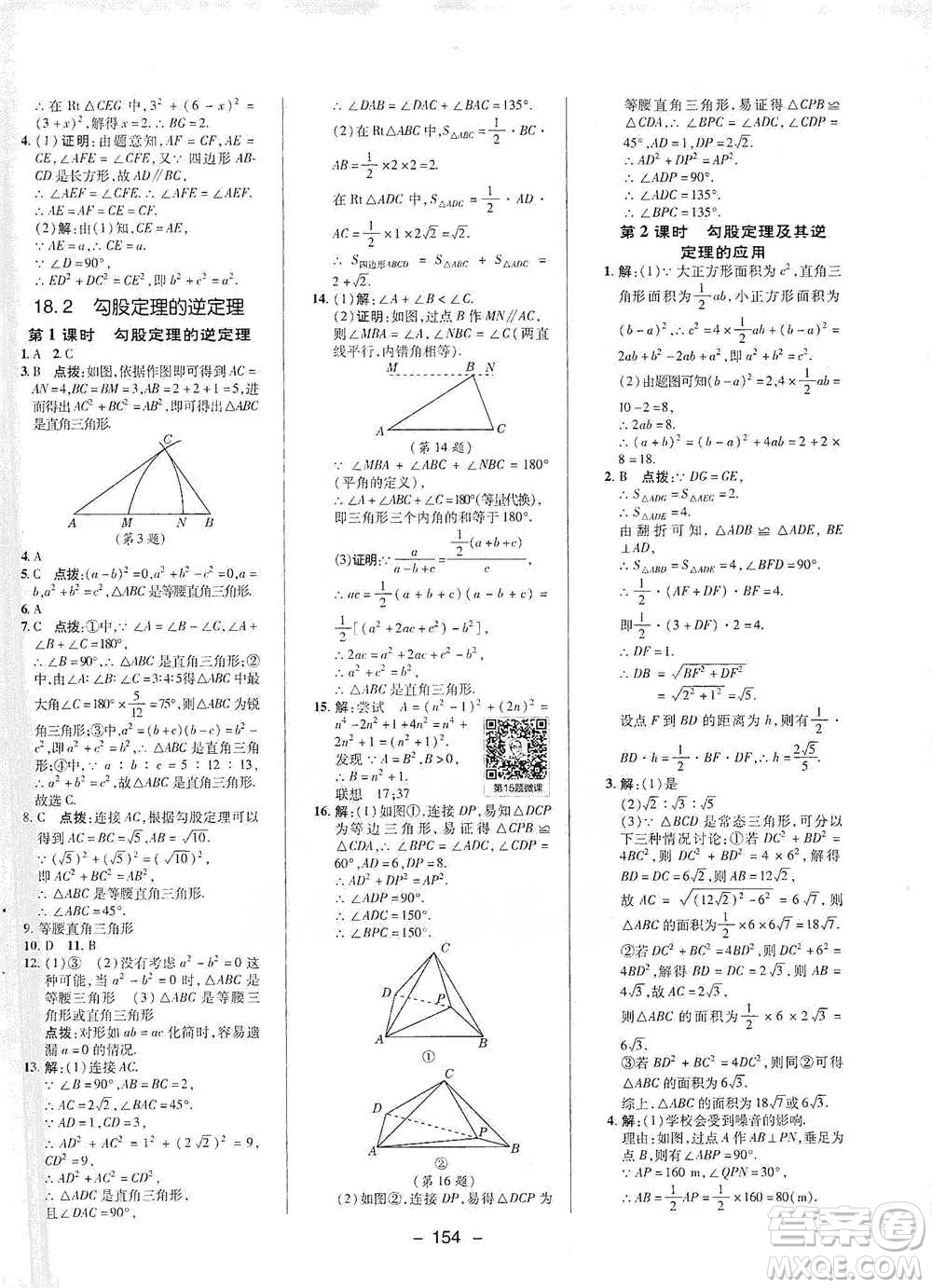 陜西人民教育出版社2021典中點八年級下冊數(shù)學(xué)滬科版參考答案