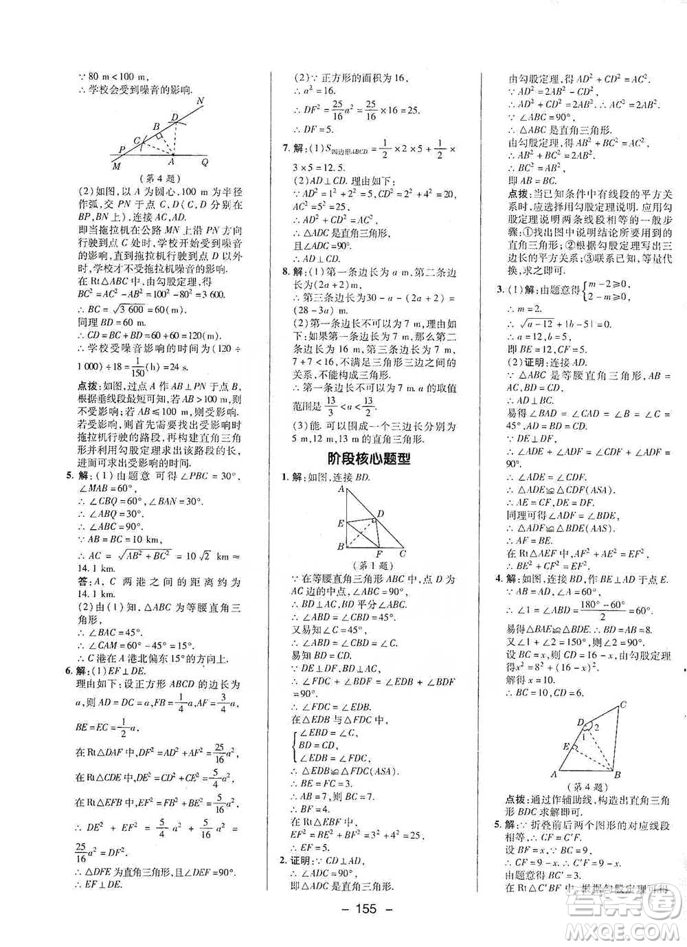 陜西人民教育出版社2021典中點八年級下冊數(shù)學(xué)滬科版參考答案