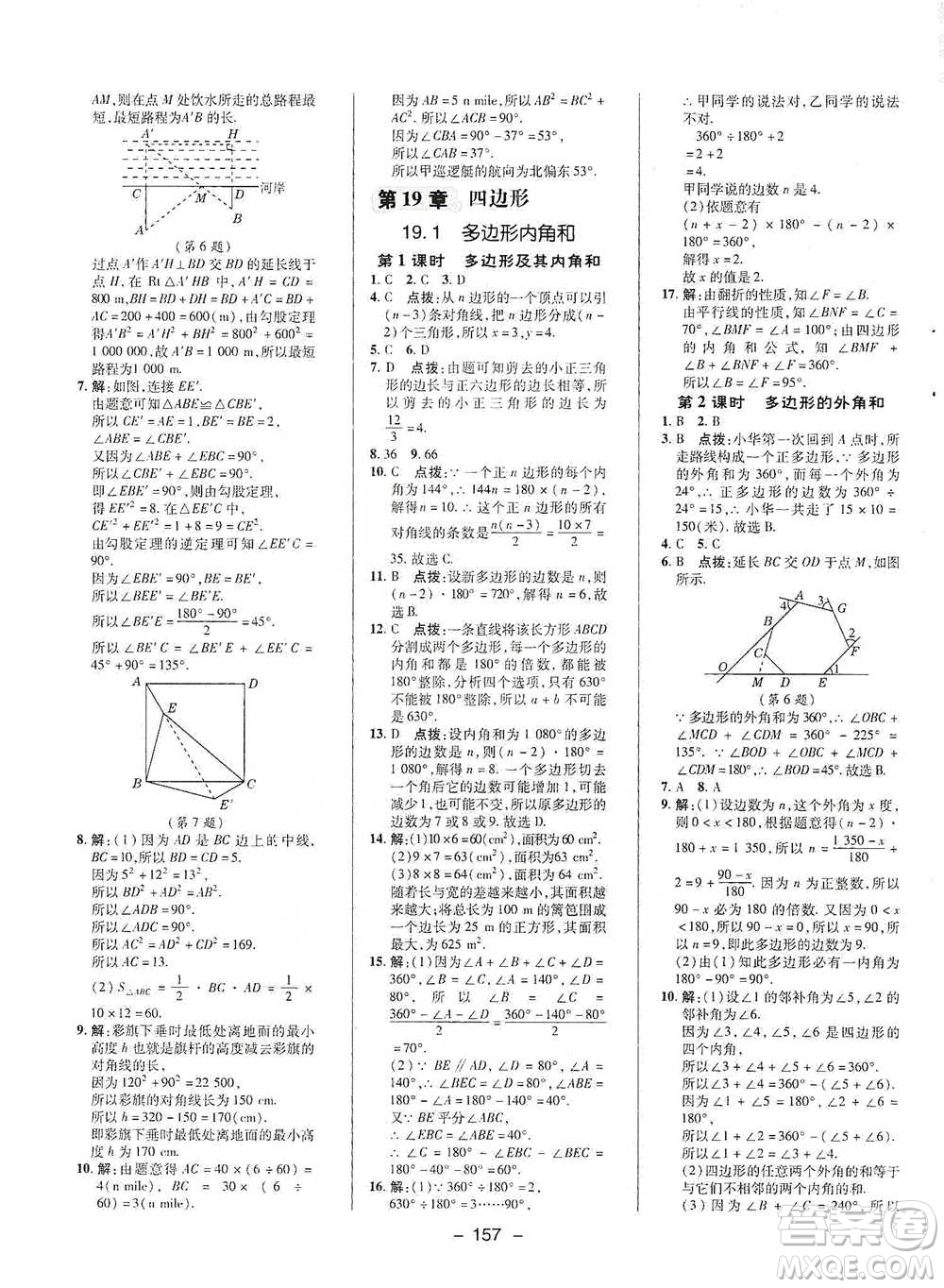 陜西人民教育出版社2021典中點八年級下冊數(shù)學(xué)滬科版參考答案