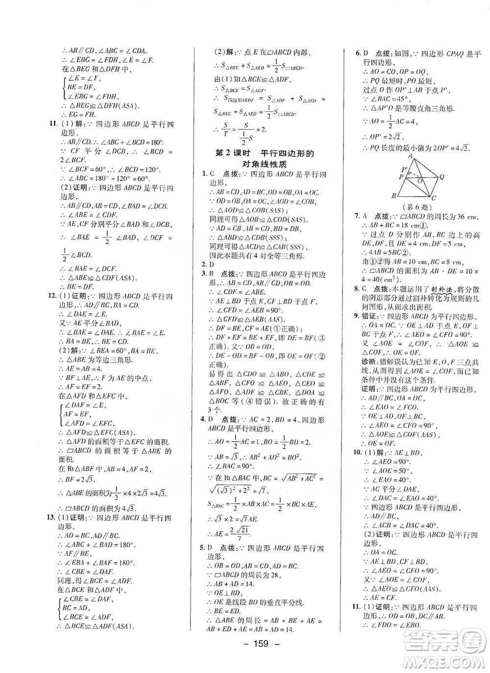 陜西人民教育出版社2021典中點八年級下冊數(shù)學(xué)滬科版參考答案