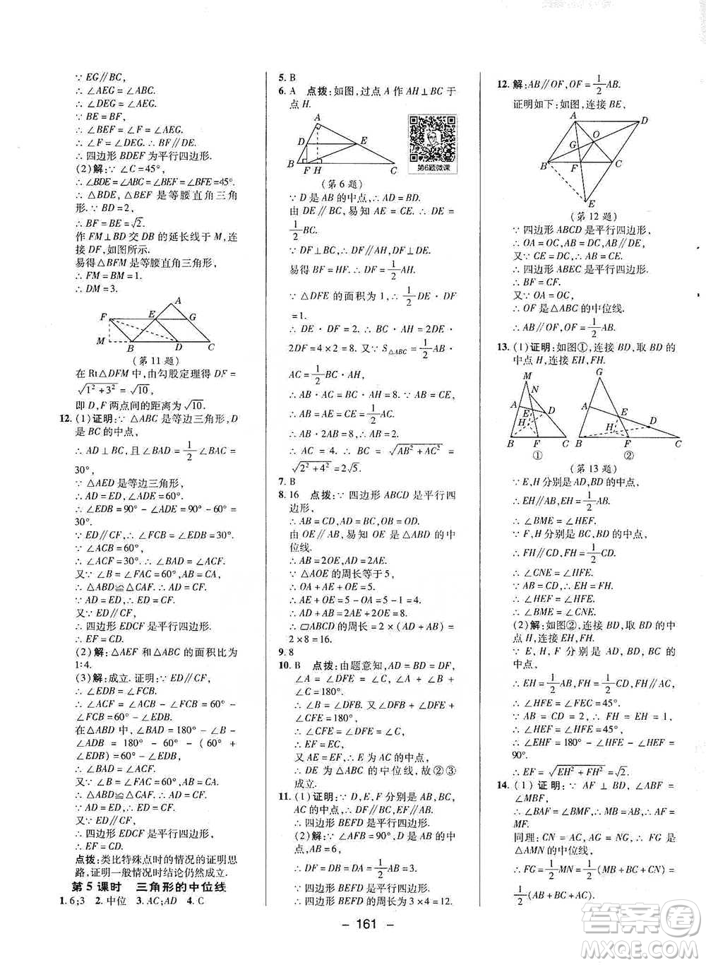 陜西人民教育出版社2021典中點八年級下冊數(shù)學(xué)滬科版參考答案