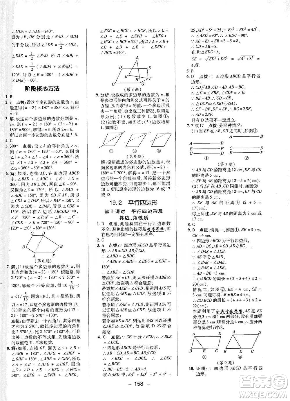 陜西人民教育出版社2021典中點八年級下冊數(shù)學(xué)滬科版參考答案