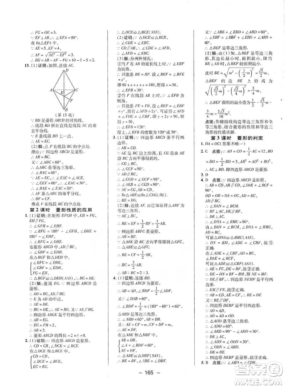 陜西人民教育出版社2021典中點八年級下冊數(shù)學(xué)滬科版參考答案