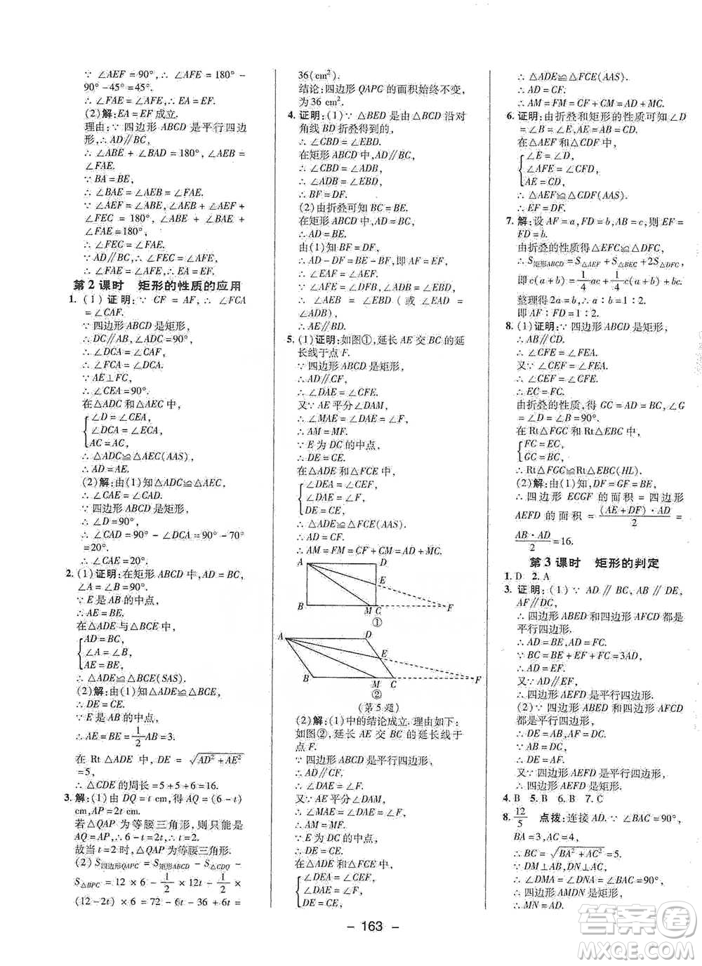 陜西人民教育出版社2021典中點八年級下冊數(shù)學(xué)滬科版參考答案