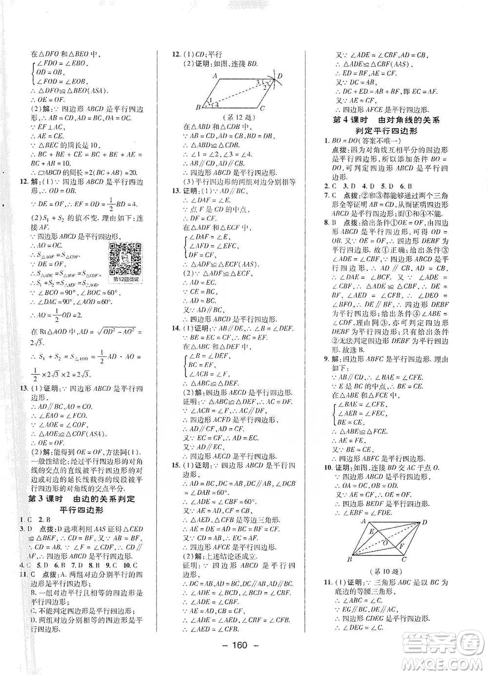 陜西人民教育出版社2021典中點八年級下冊數(shù)學(xué)滬科版參考答案