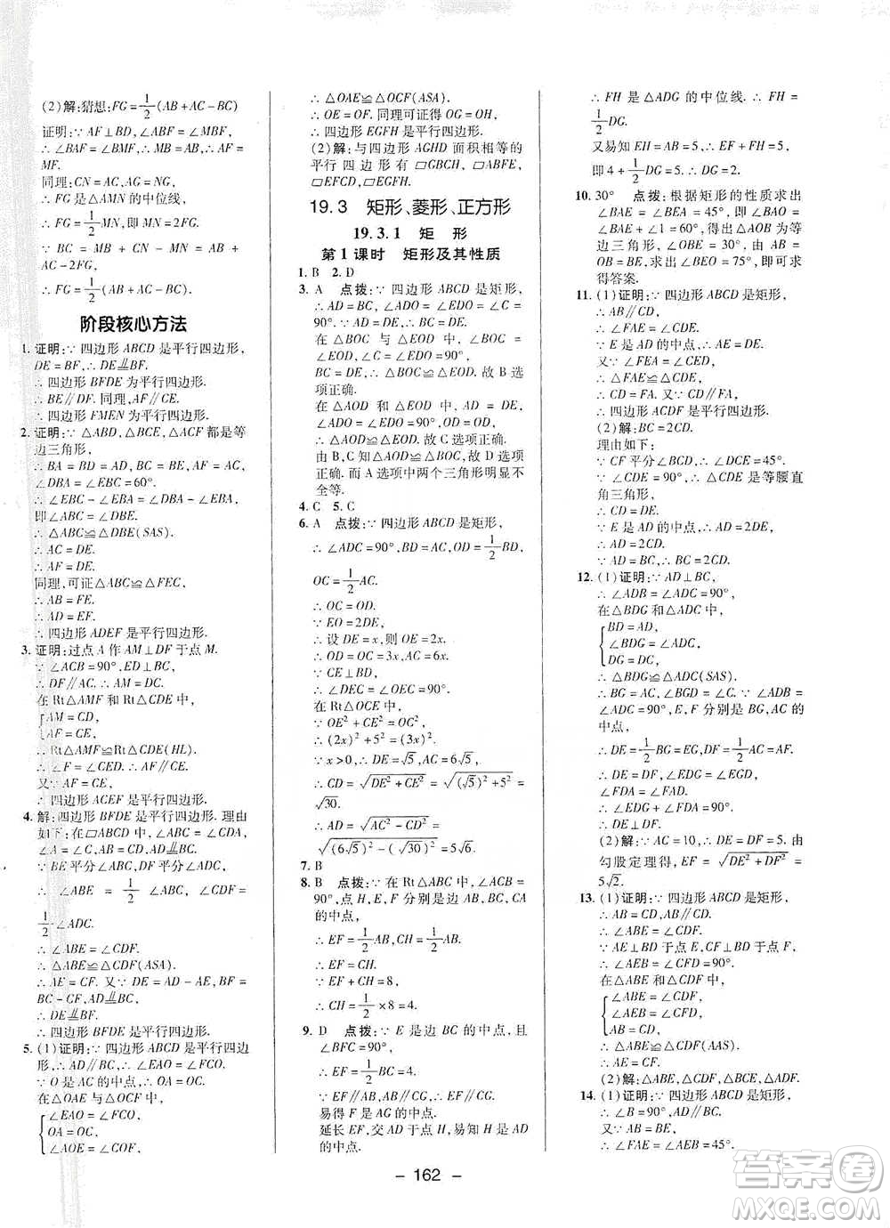 陜西人民教育出版社2021典中點八年級下冊數(shù)學(xué)滬科版參考答案