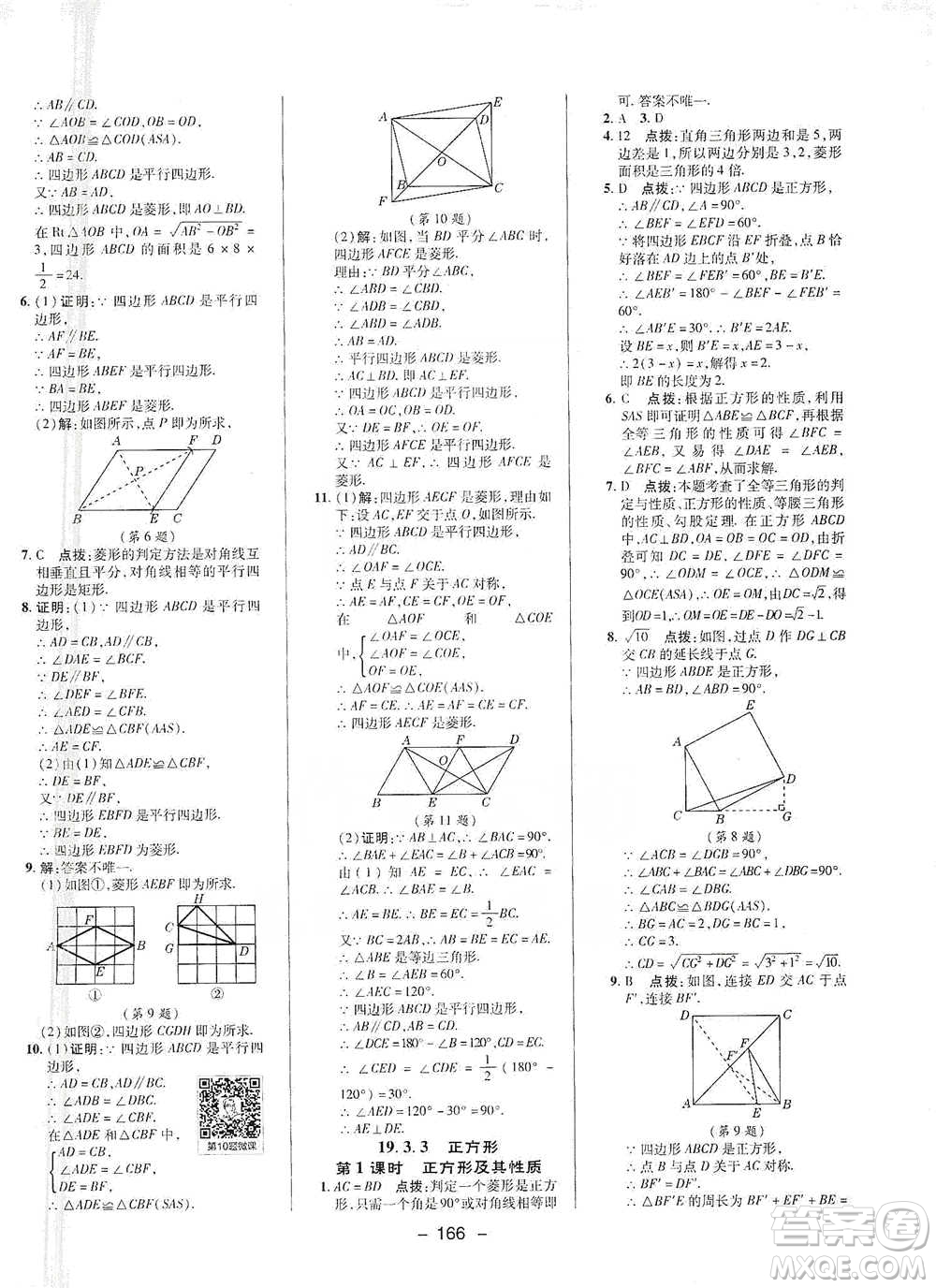 陜西人民教育出版社2021典中點八年級下冊數(shù)學(xué)滬科版參考答案