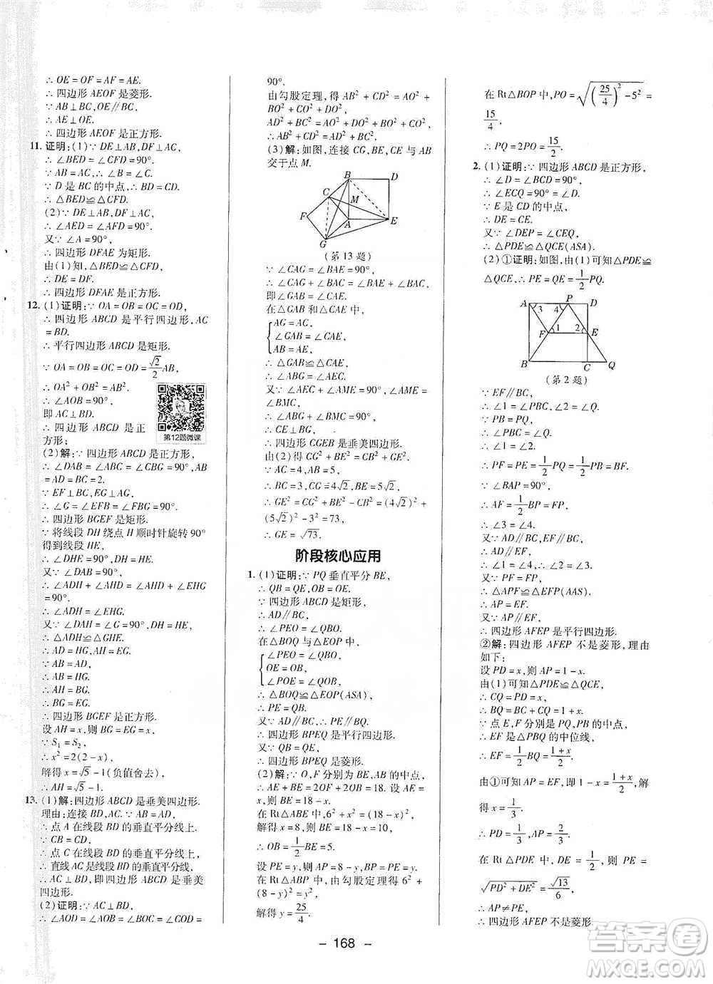 陜西人民教育出版社2021典中點八年級下冊數(shù)學(xué)滬科版參考答案