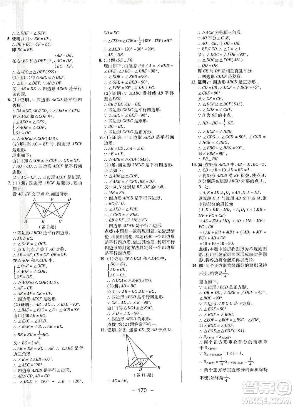 陜西人民教育出版社2021典中點八年級下冊數(shù)學(xué)滬科版參考答案